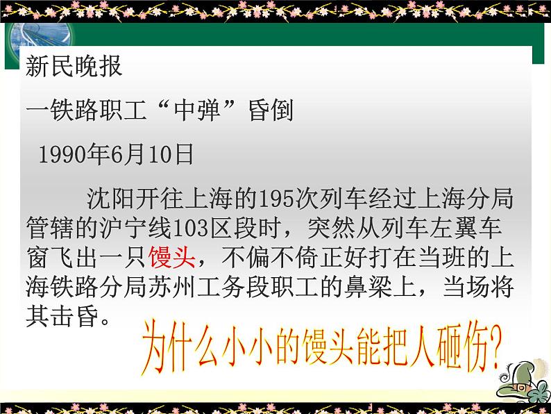 11.3+动能和势能+课件+2022-2023学年人教版物理八年级下册01