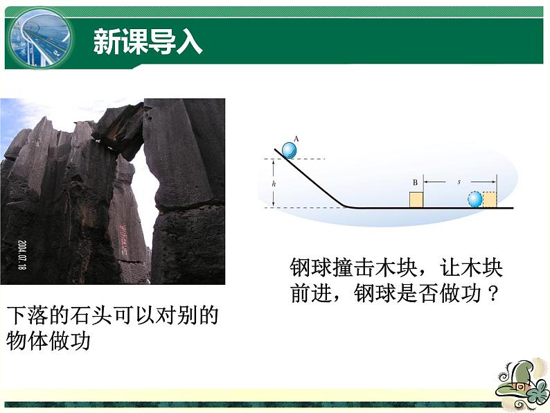 11.3+动能和势能+课件+2022-2023学年人教版物理八年级下册03