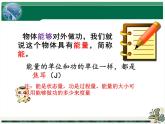 11.3+动能和势能+课件+2022-2023学年人教版物理八年级下册