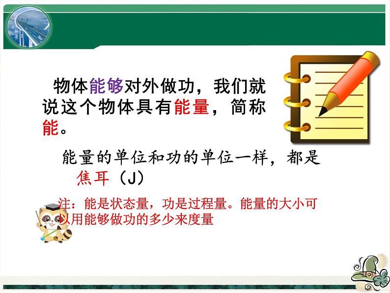 11.3+动能和势能+课件+2022-2023学年人教版物理八年级下册04