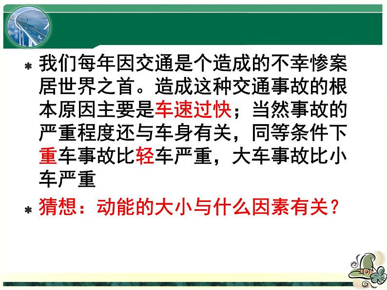 11.3+动能和势能+课件+2022-2023学年人教版物理八年级下册06