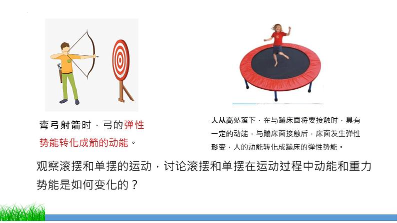 11.4+机械能及其转化（课件）2022-2023学年人教版物理八年级下册第6页