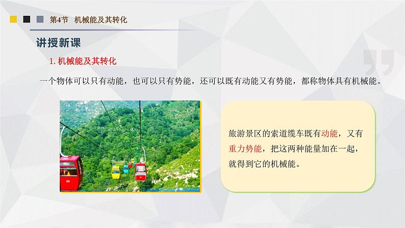 11.4《机械能及其转化》课件+2021-2022学年人教版物理八年级下册第7页