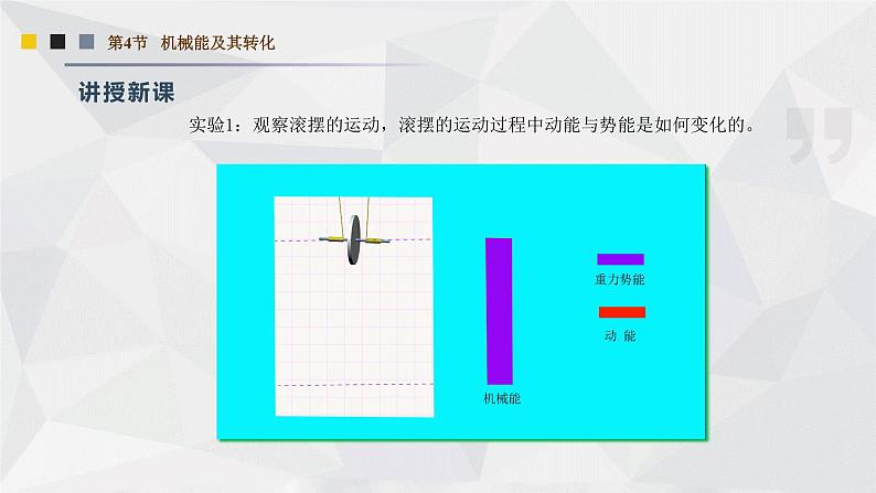 11.4《机械能及其转化》课件+2021-2022学年人教版物理八年级下册第8页