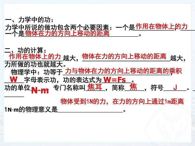 第11章+第1节+功+课件+2022-2023学年人教版物理八年级下册02