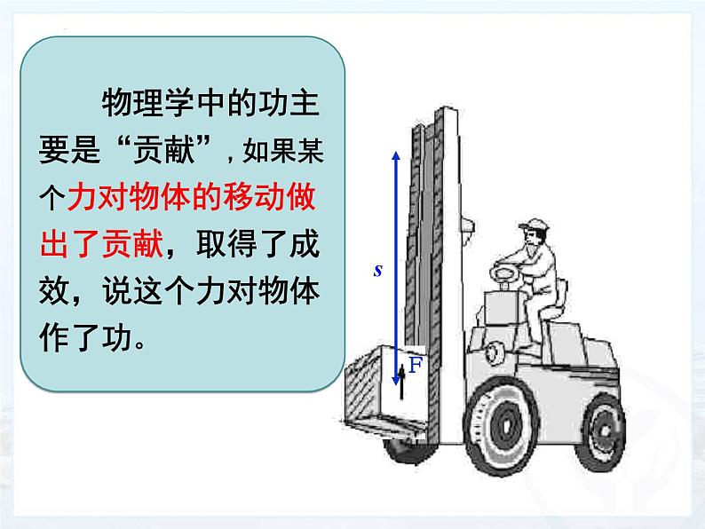 第11章+第1节+功+课件+2022-2023学年人教版物理八年级下册03