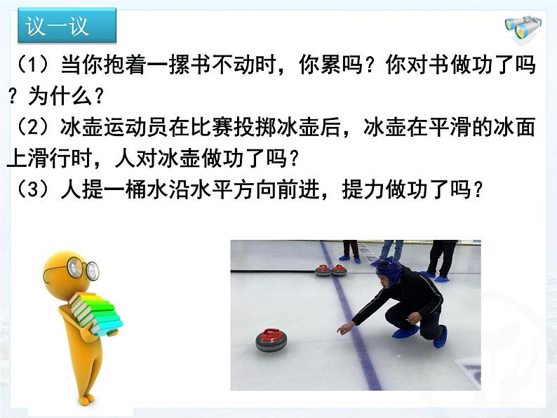 第11章+第1节+功+课件+2022-2023学年人教版物理八年级下册07