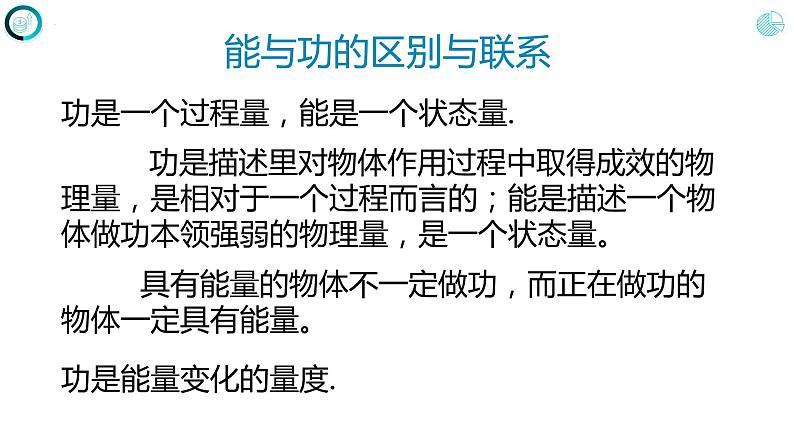 第十一章+功和机械能++第三节++动能和势能（课件）2022-2023学年人教版八年级物理下册08