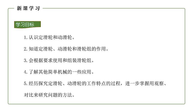 12.2+滑轮+课件+2022-2023学年人教版物理八年级下册第3页