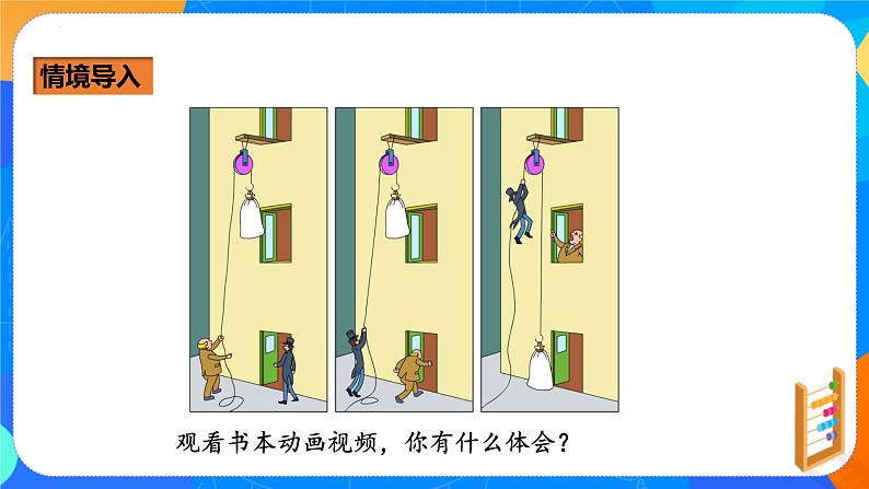 12.2+滑轮（课件）+2021-2022学年人教版物理八年级下册+第2页