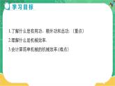 12.3+机械效率第1课时机械效率及其计算+课件+2022-2023学年人教版物理八年级下册