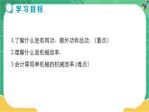 12.3+机械效率第1课时机械效率及其计算+课件+2022-2023学年人教版物理八年级下册