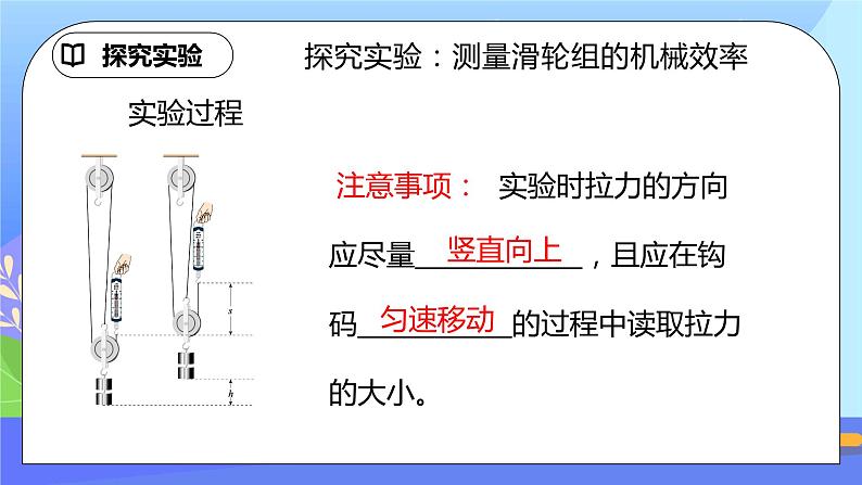 12.3《机械效率》第2课时ppt课件+教案+同步练习题（含参考答案与解析)05