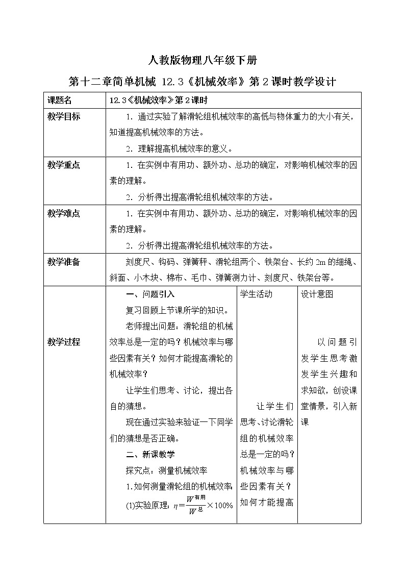12.3《机械效率》第2课时ppt课件+教案+同步练习题（含参考答案与解析)01