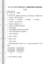 2022-2023学年辽宁省沈阳市八年级上册期末物理专项突破模拟题（AB卷）含解析