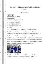 2022-2023学年河南省八年级下册期末物理专项突破模拟题（AB卷）含解析