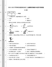 2022-2023学年河北省沧州市八年级上册期末物理专项提升模拟题（AB卷）含解析