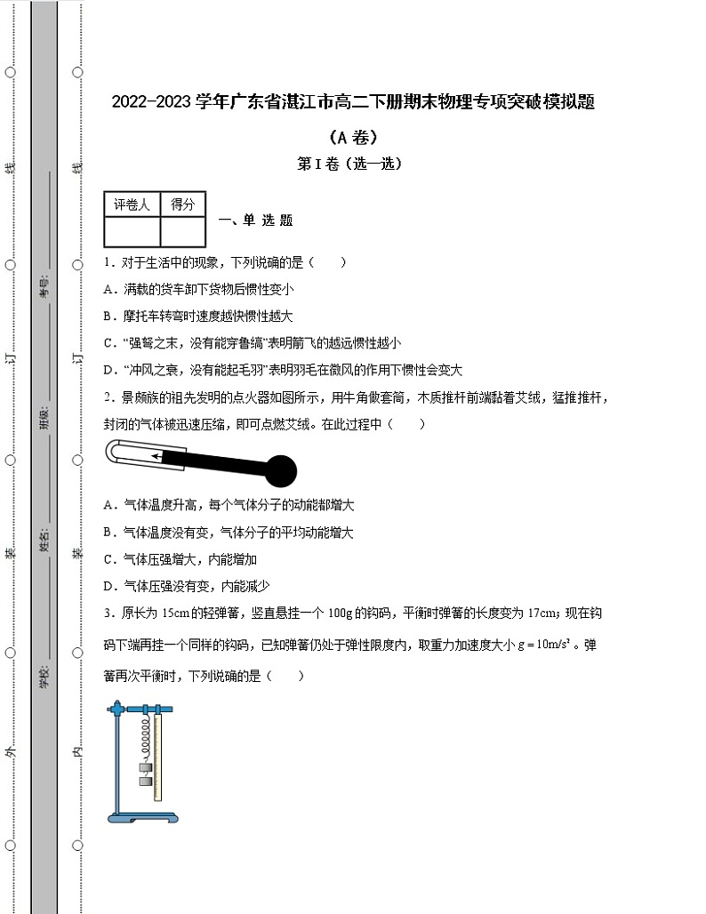 2022-2023学年广东省湛江市八年级下册期末物理专项突破模拟题（AB卷）含解析01