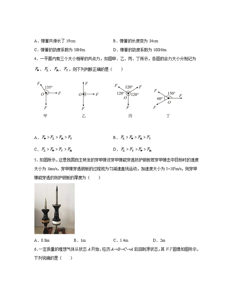 2022-2023学年广东省湛江市八年级下册期末物理专项突破模拟题（AB卷）含解析02