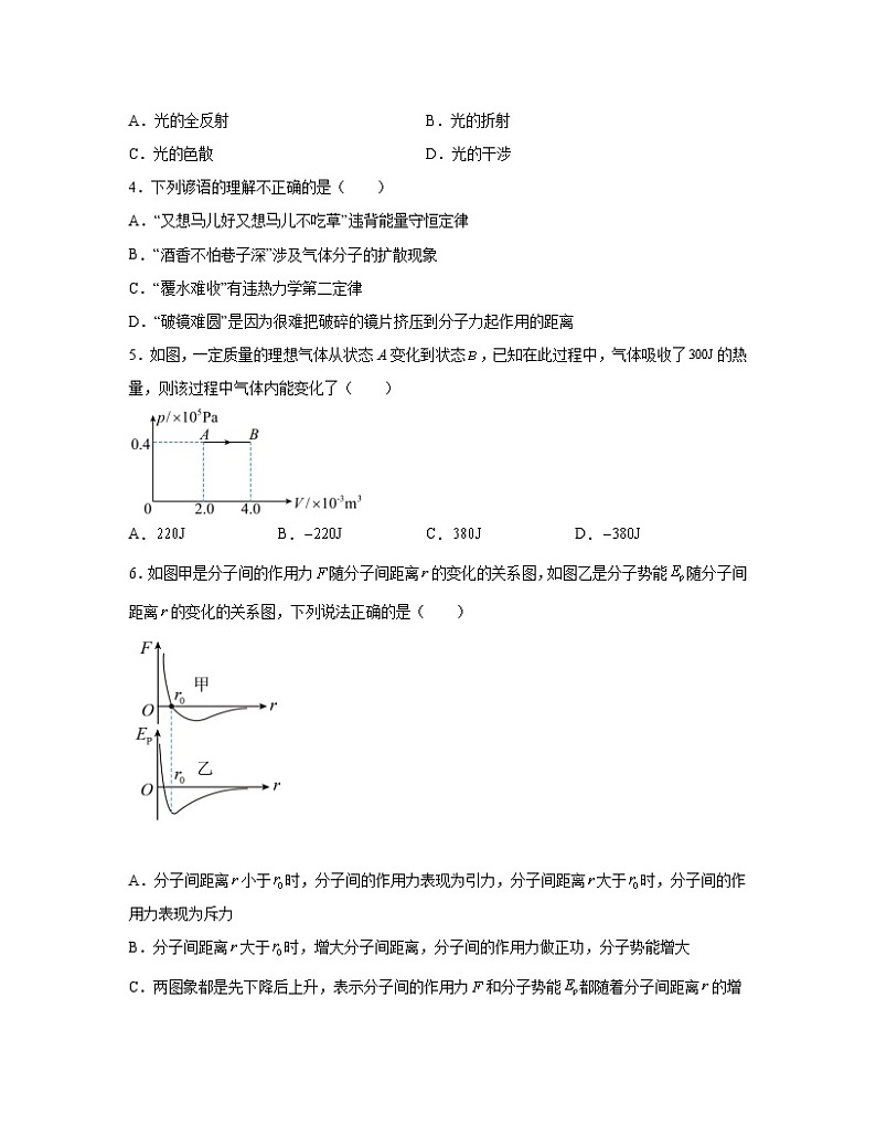 2022-2023学年广东省深圳市八年级上册期末物理专项突破模拟题（AB卷）含解析02