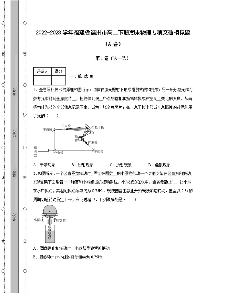 2022-2023学年福建省福州市八年级下册期末物理专项突破模拟题（AB卷）含解析第1页