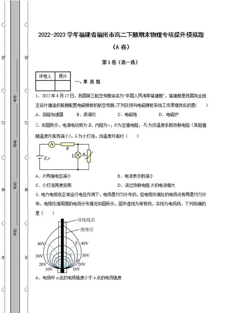 2022-2023学年福建省福州市八年级下册期末物理专项提升模拟题（AB卷）含解析01