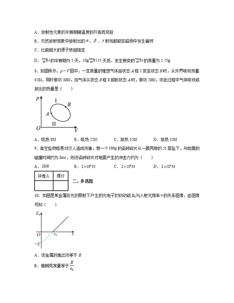 2022-2023学年北京市通州区八年级下册期末物理专项提升模拟题（AB卷）含解析03
