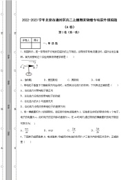 2022-2023学年北京市通州区八年级上册期末物理专项提升模拟题（AB卷）含解析