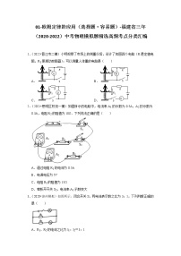 01-欧姆定律的应用（选择题·容易题）-福建省三年（2020-2022）中考物理模拟题精选高频考点分类汇编