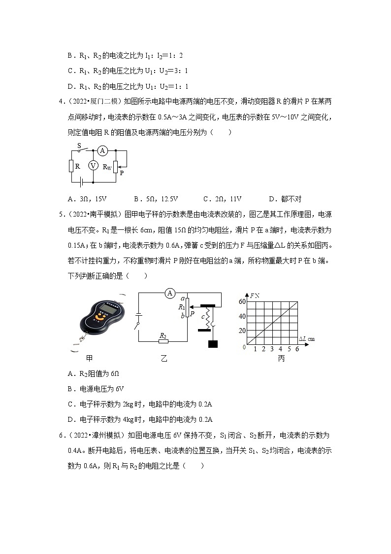 01-欧姆定律的应用（选择题·容易题）-福建省三年（2020-2022）中考物理模拟题精选高频考点分类汇编第2页