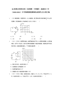 02-欧姆定律的应用（选择题·中档题）-福建省三年（2020-2022）中考物理模拟题精选高频考点分类汇编