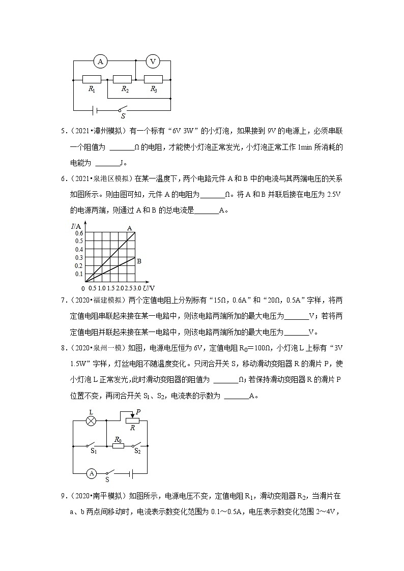03-欧姆定律的应用（填空题·基础题）-福建省三年（2020-2022）中考物理模拟题精选高频考点分类汇编02