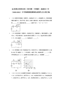 04-欧姆定律的应用（填空题·中档题）-福建省三年（2020-2022）中考物理模拟题精选高频考点分类汇编