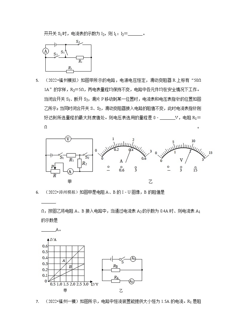 04-欧姆定律的应用（填空题·中档题）-福建省三年（2020-2022）中考物理模拟题精选高频考点分类汇编02