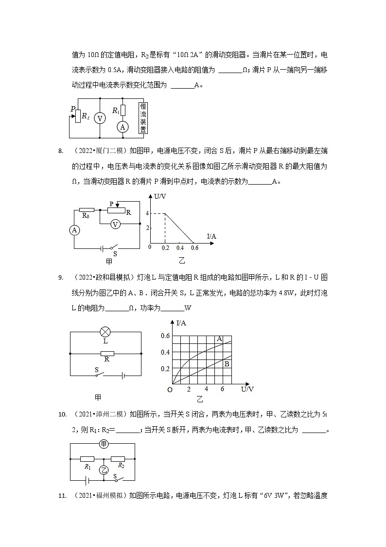 04-欧姆定律的应用（填空题·中档题）-福建省三年（2020-2022）中考物理模拟题精选高频考点分类汇编03
