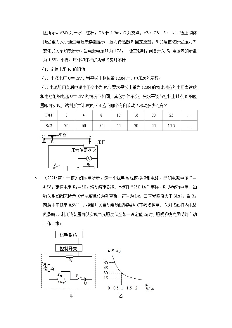 07-欧姆定律的应用（计算题·较难题）-福建省三年（2020-2022）中考物理模拟题精选高频考点分类汇编第3页