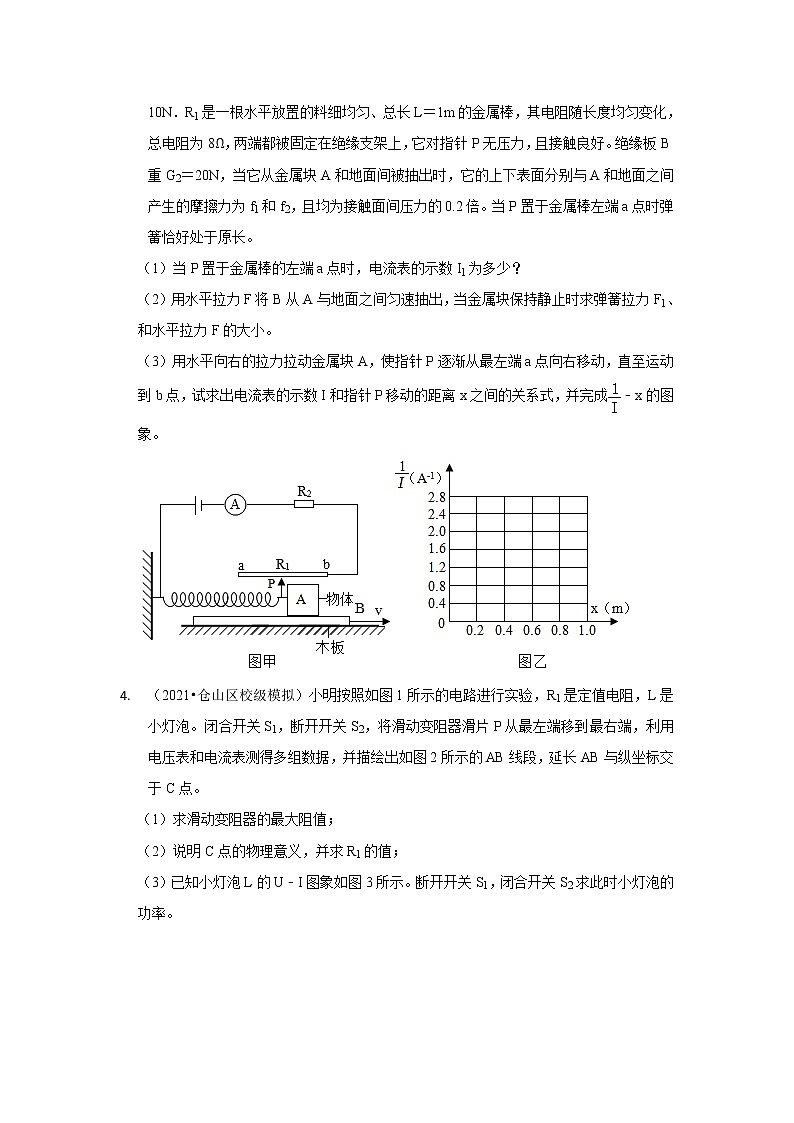 08-欧姆定律的应用（计算题·压轴）-福建省三年（2020-2022）中考物理模拟题精选高频考点分类汇编02
