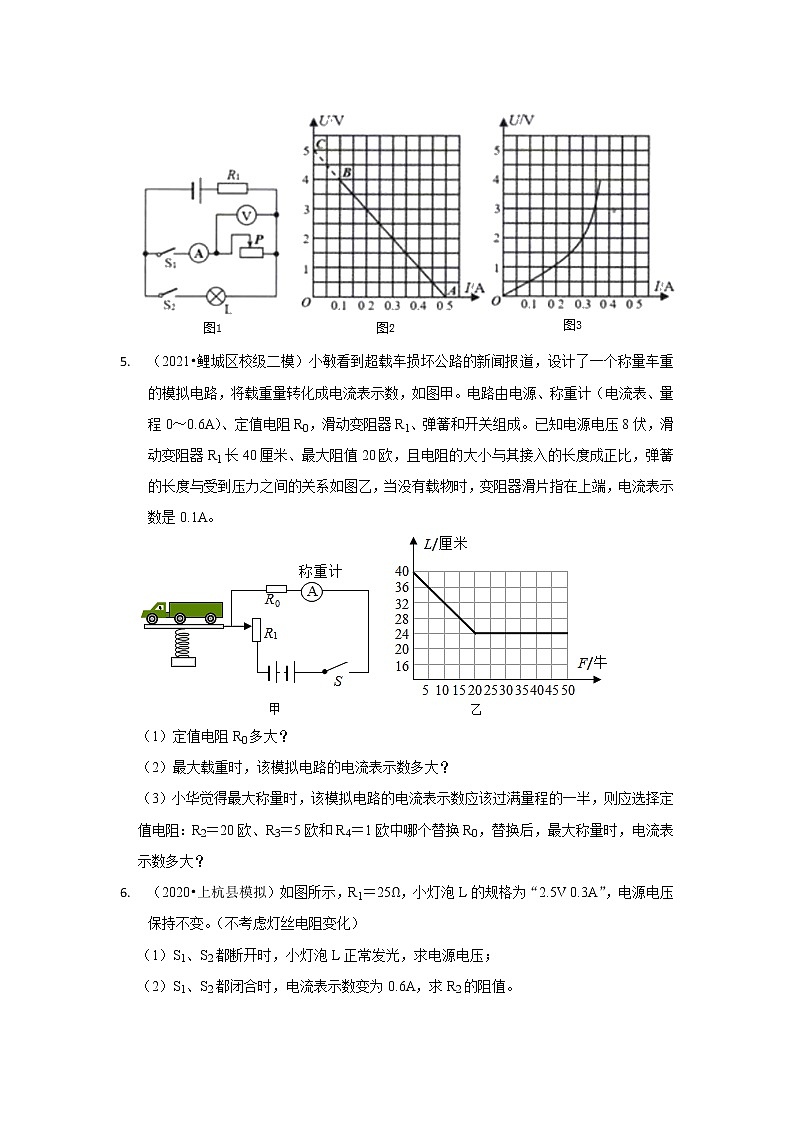 08-欧姆定律的应用（计算题·压轴）-福建省三年（2020-2022）中考物理模拟题精选高频考点分类汇编03