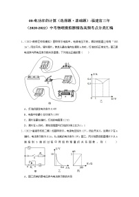 09-电功率的计算（选择题·基础题）-福建省三年（2020-2022）中考物理模拟题精选高频考点分类汇编