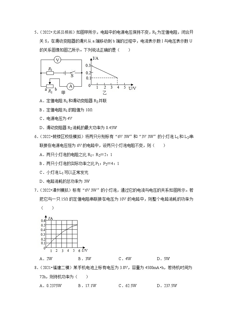 09-电功率的计算（选择题·基础题）-福建省三年（2020-2022）中考物理模拟题精选高频考点分类汇编03