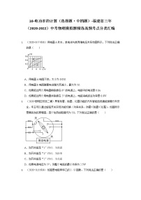 10-电功率的计算（选择题·中档题）-福建省三年（2020-2022）中考物理模拟题精选高频考点分类汇编