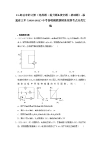 11-电功率的计算（选择题·提升题&填空题·基础题）-福建省三年（2020-2022）中考物理模拟题精选高频考点分类汇编