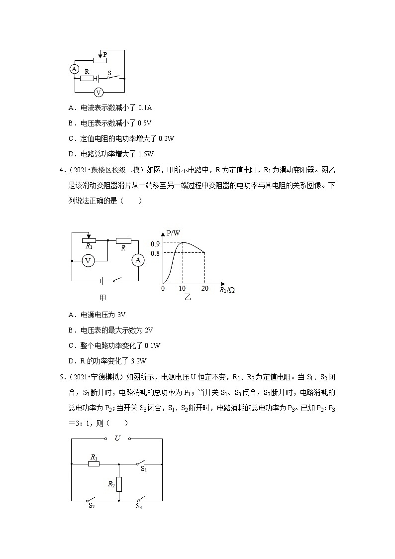 11-电功率的计算（选择题·提升题&填空题·基础题）-福建省三年（2020-2022）中考物理模拟题精选高频考点分类汇编第2页