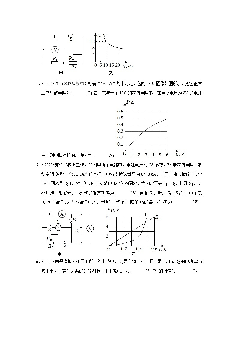 12-电功率的计算（填空题·中档题）-福建省三年（2020-2022）中考物理模拟题精选高频考点分类汇编02