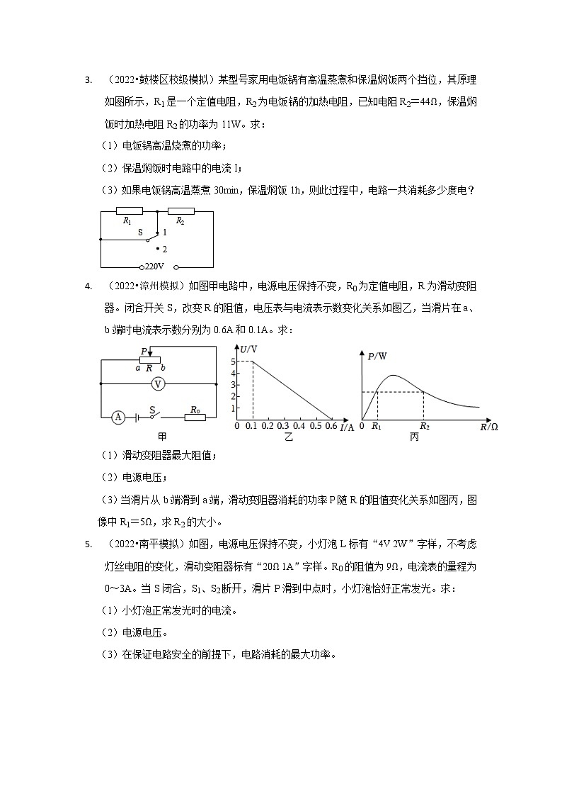 13-电功率的计算（计算题·基础题）-福建省三年（2020-2022）中考物理模拟题精选高频考点分类汇编02