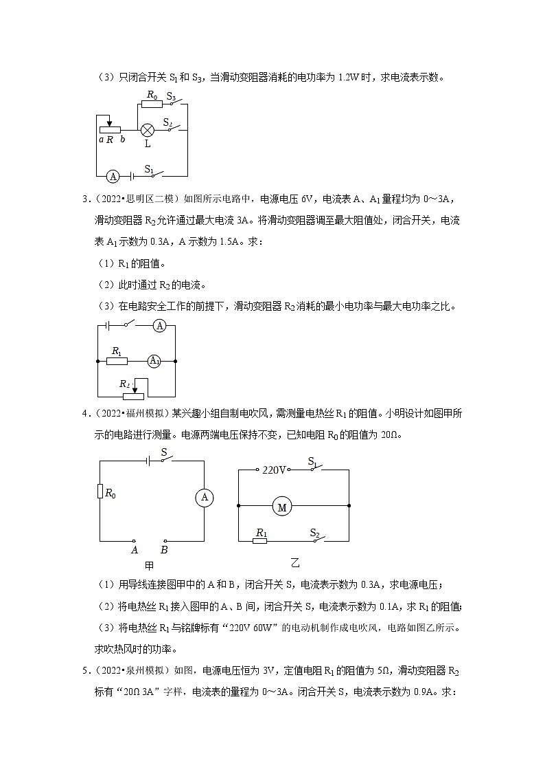 14-电功率的计算（计算题·中档题）-福建省三年（2020-2022）中考物理模拟题精选高频考点分类汇编02