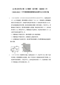 15-电功率的计算（计算题·提升题）-福建省三年（2020-2022）中考物理模拟题精选高频考点分类汇编