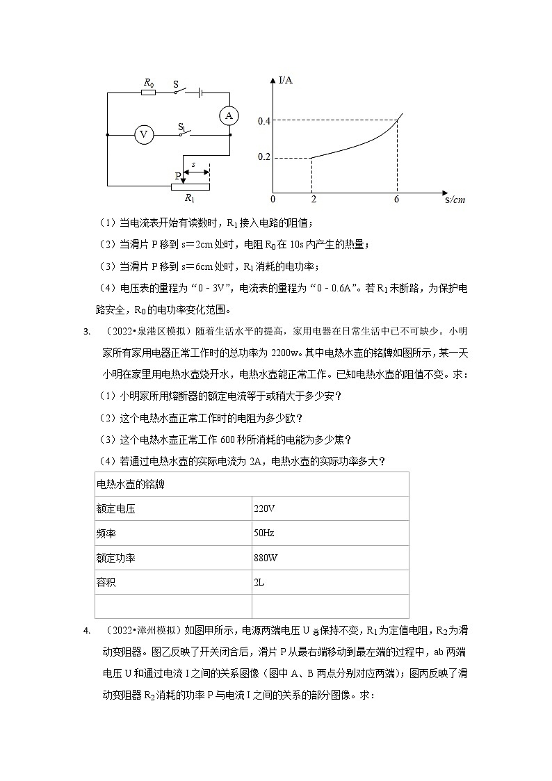 15-电功率的计算（计算题·提升题）-福建省三年（2020-2022）中考物理模拟题精选高频考点分类汇编第2页