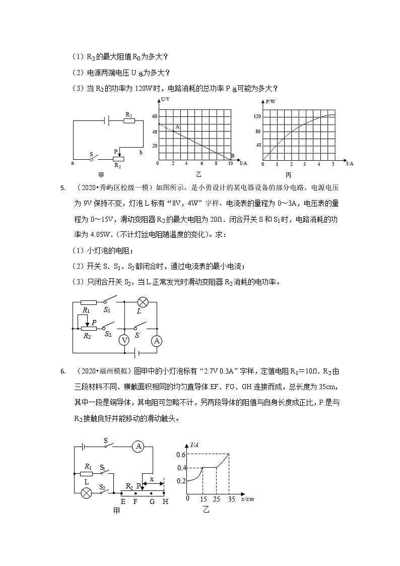 15-电功率的计算（计算题·提升题）-福建省三年（2020-2022）中考物理模拟题精选高频考点分类汇编第3页