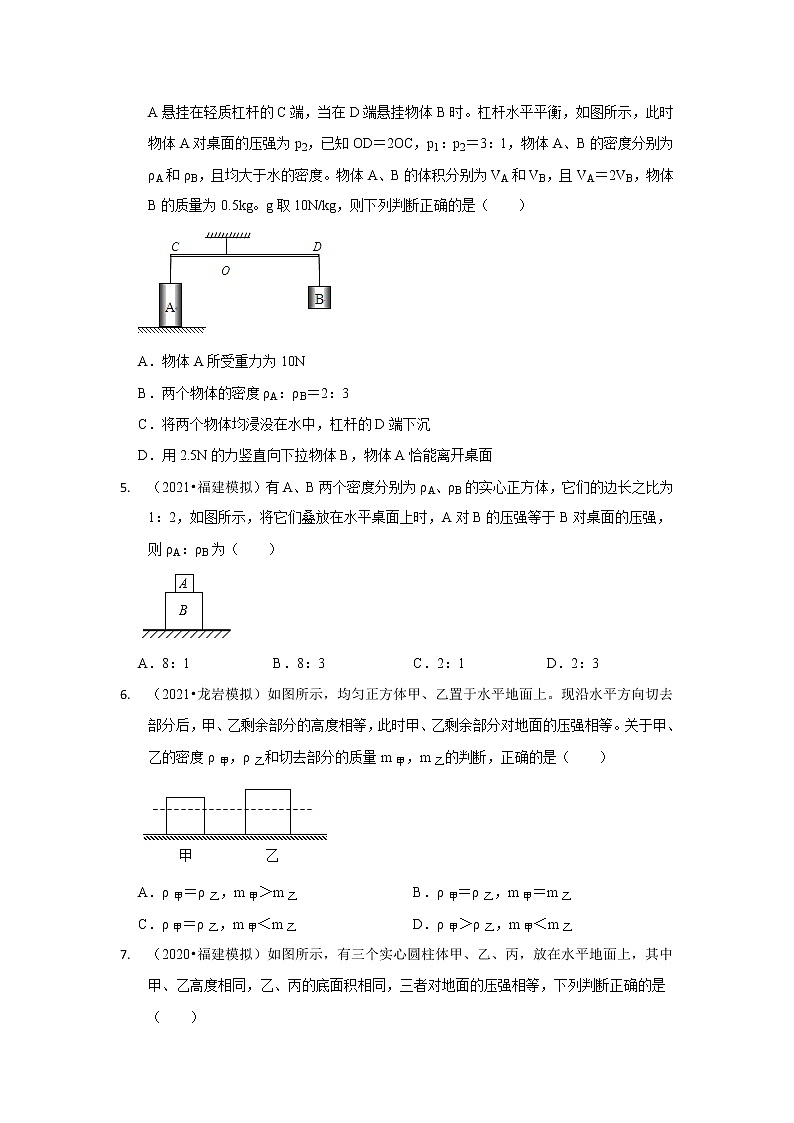16-压强的计算（选择、填空题）-福建省三年（2020-2022）中考物理模拟题精选高频考点分类汇编02
